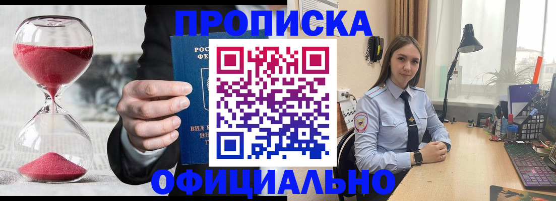 временная регистрация для всех в Реутове