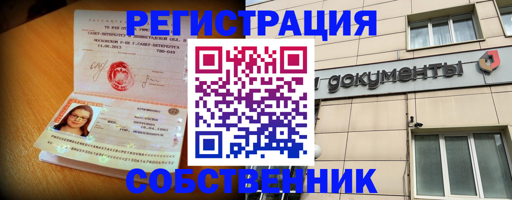 миграционный учет в Реутове