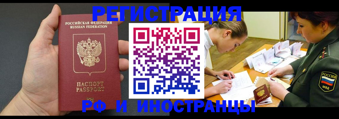 прописка законно в Реутове