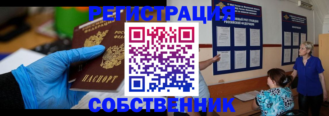 прописка штамп в Реутове