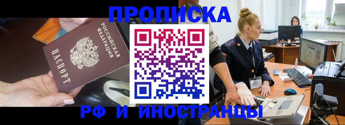 временная регистрация для школы в Реутове