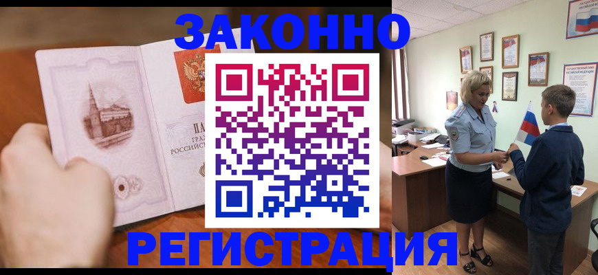 временная регистрация в квартире в Реутове