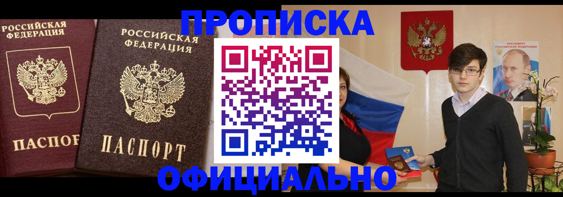 прописка для школы в Реутове