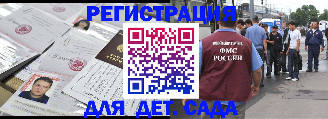 временная регистрация 2025 в Реутове